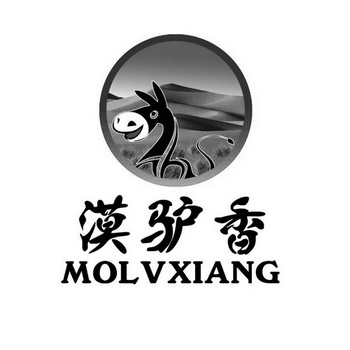 漠驴香;MOLVXIANG