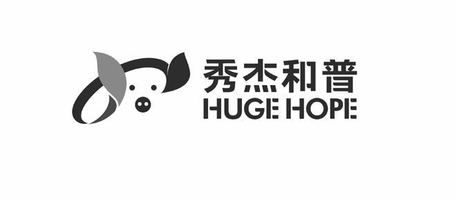 秀杰和普 HUGE HOPE;HUGEHOPE