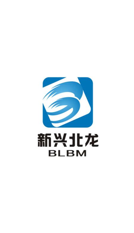 新兴北龙 BLBM;BLBM