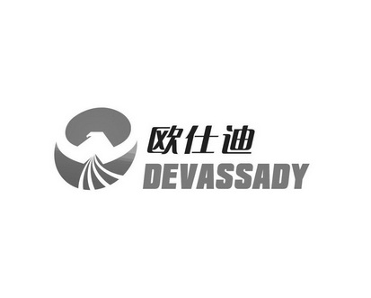 欧仕迪 DEVASSADY;DEVASSADY