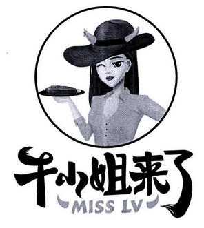 牛小姐来了 MISS LV;MISS LV