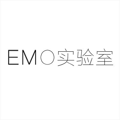 实验室;EMO