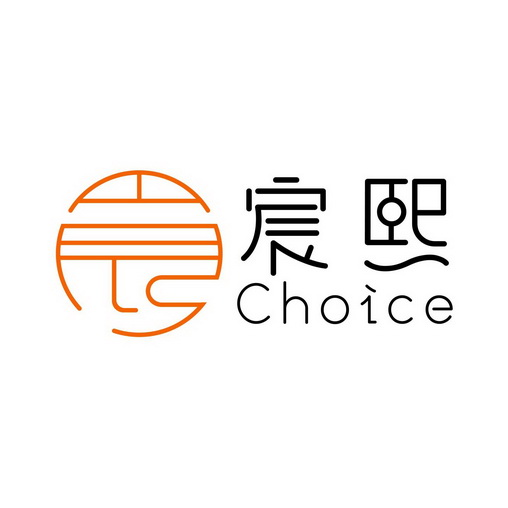 宸熙;CHOICE