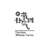 新 廿四节气 THE NEW 24SOLAR TERMS;THE NEW 24SOLAR TERMS