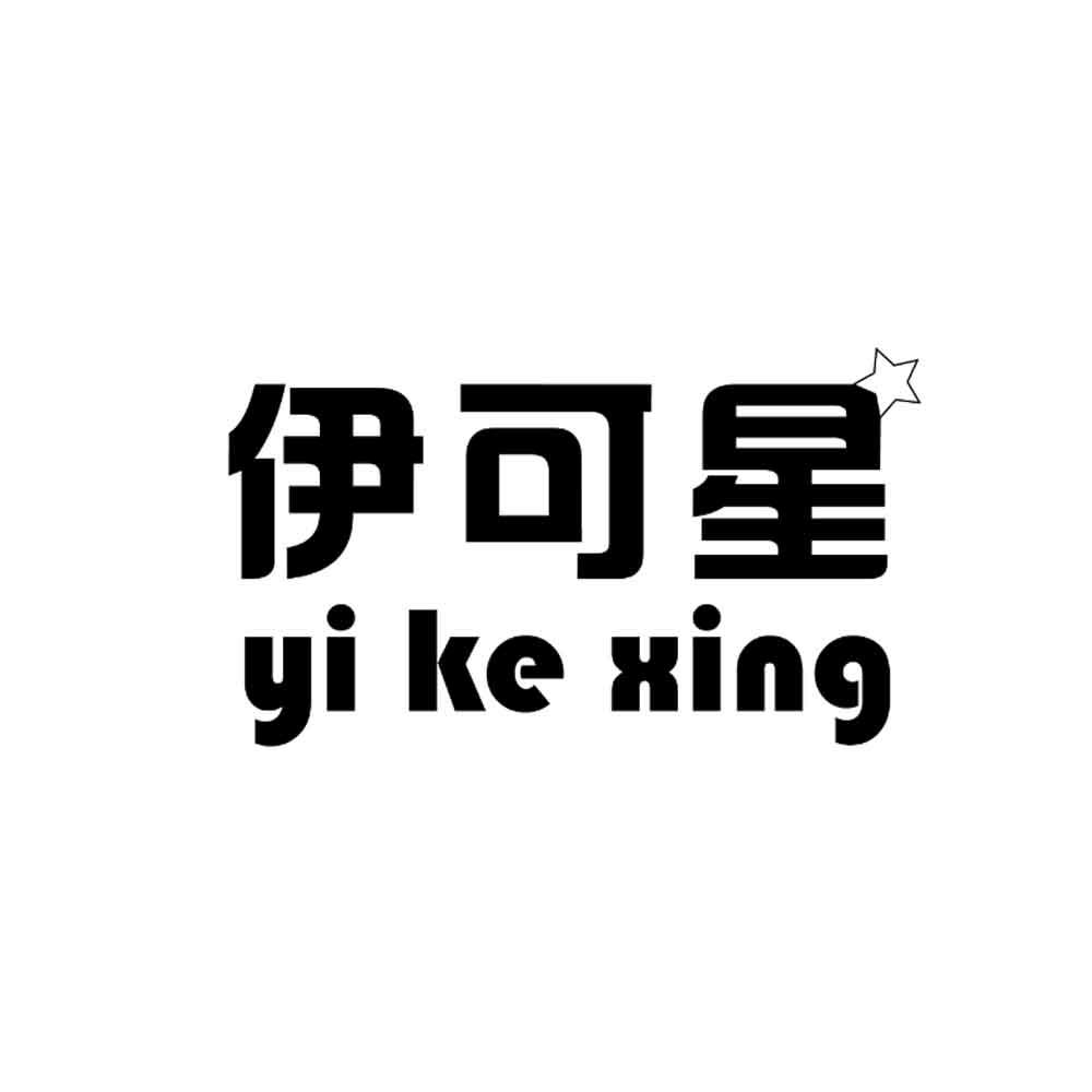 伊可星;YIKEXING