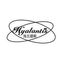 HYALANTIS 海兰提斯;HYALANTIS