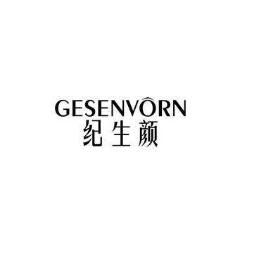 纪生颜;GESENVORN