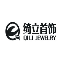 绮立首饰;QI LI JEWELRY Q