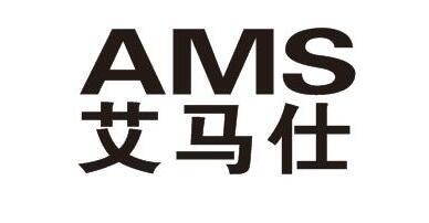 艾马仕;AMS