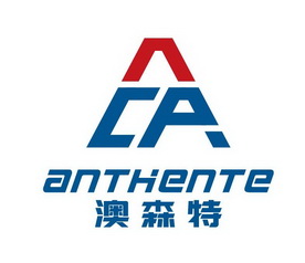 ANTHENTE 澳森特;ANTHENTE