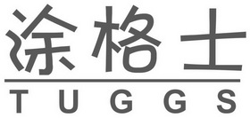 涂格士;TUGGS