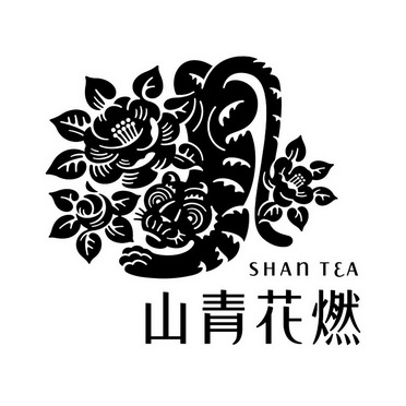 山青花燃 SHAN TEA;SHAN TEA