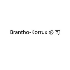 BRANTHO-KORRUX 必可;BRANTHOKORRUX