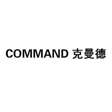 克曼德;COMMAND