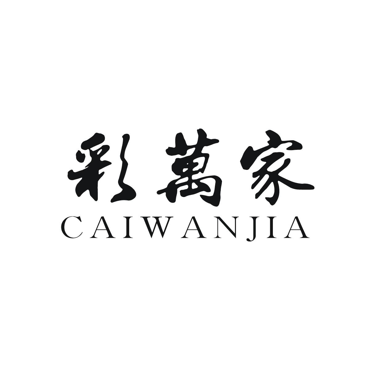 彩万家;CAIWANJIA