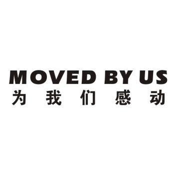 为我们感动 MOVED BY US;MOVEDBYUS