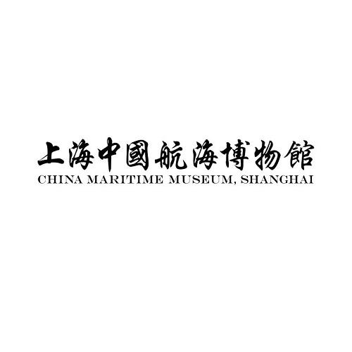 上海中国航海博物馆;CHINA MARITIME MUSEUM SHANGHAI