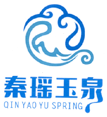 秦瑶玉泉 QIN YAO YU SPRING;QINYAOYUSPRING