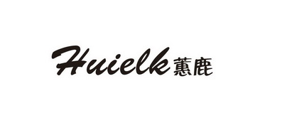 蕙鹿 HUIELK;HUIELK