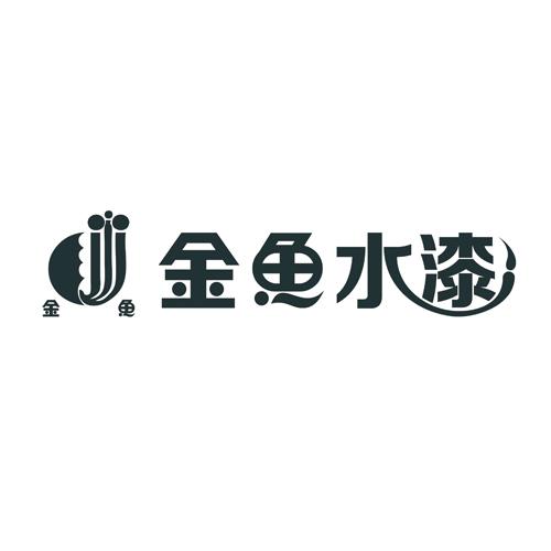 金鱼水漆 金鱼 JJJ;JJJ