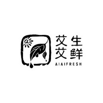 艾艾生鲜 AIAIFRESH;AIAIFRESH