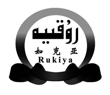 如克亚  RUKIYA;RUKIYA