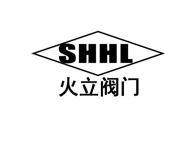 火立阀门;SHHL