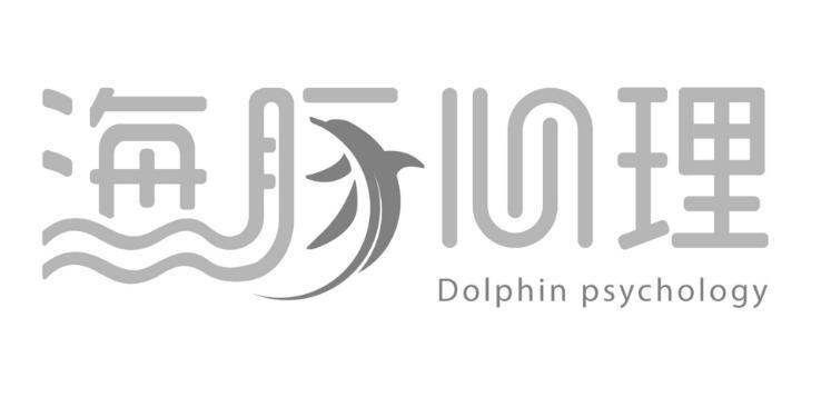 海豚心理;DOLPHIN PSYCHOLOGY