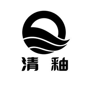 清釉