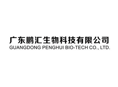 广东鹏汇生物科技有限公司  GUANGDONG PENGHUI BIO TECH CO LTD;GUANGDONG PENGHUI BIO TECH CO LTD