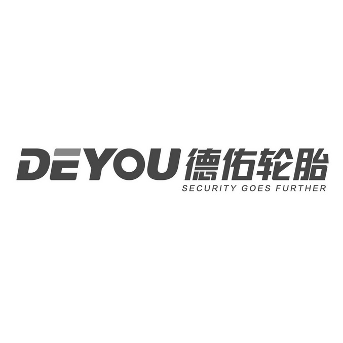 德佑轮胎  DEYOU SECURITY GOES FURTHER;DEYOU SECURITY GOES FURTHER