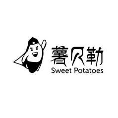 薯贝勒 SWEET POTATOES;SWEET POTATOES