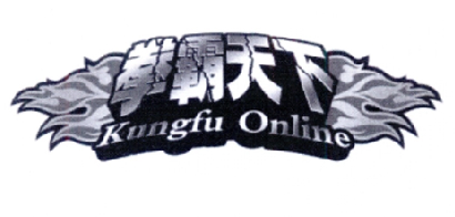 拳霸天下 KUNGFU ONLINE;KUNGFU ONLINE