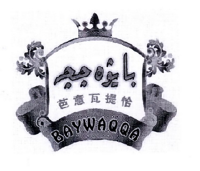 芭意瓦提恰;BAYWAQQA