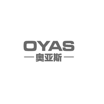 OYAS -奥亚斯-;OYAS