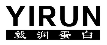 毅润蛋白;YIRUN