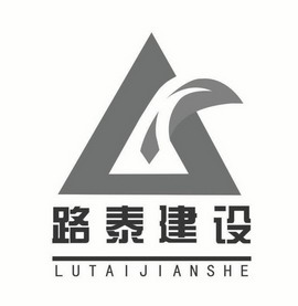 路泰建设;LUTAIJIANSHE