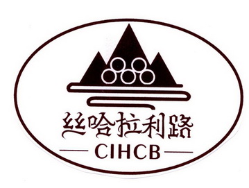 丝哈拉利路 CIHCB;CIHCB