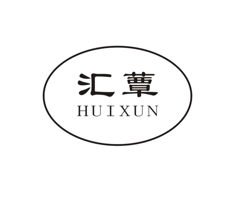 汇蕈;HUIXUN