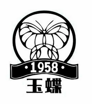 玉蝶 1958;1958