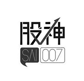 股神 SAI 007;SAI 007