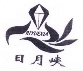 日月峡;RIYUEXIA