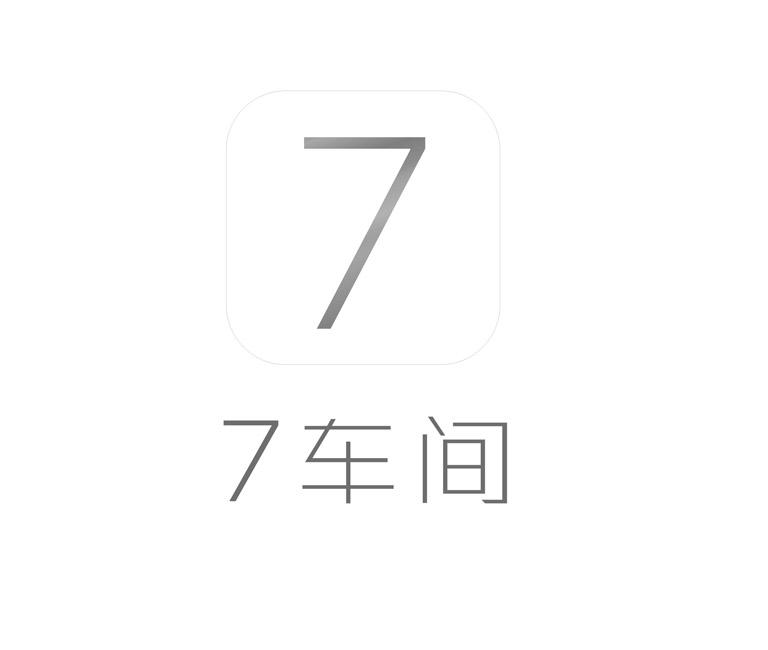 7车间 7;7 7