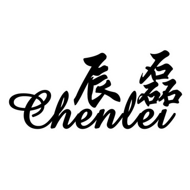 辰磊;CHENLEI