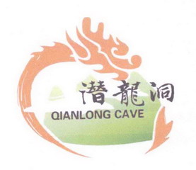 潜龙洞 QIANLONG CAVE;QIANLONGCAVE