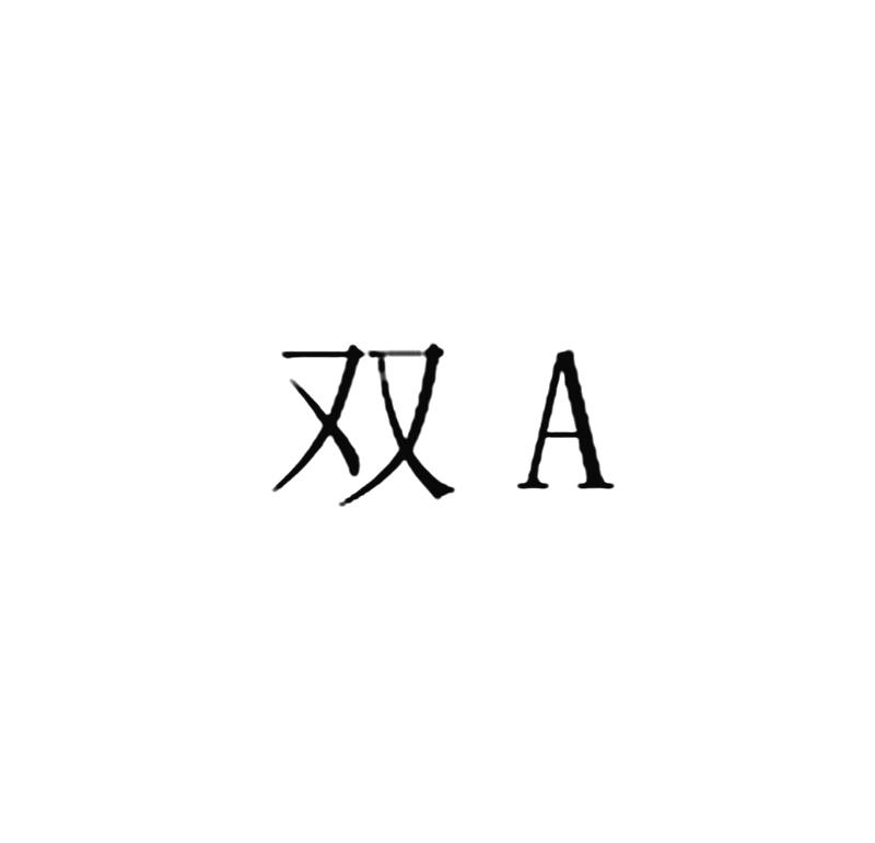 双 A;A