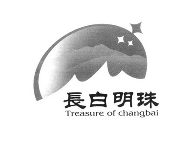 长白明珠 TREASURE OF CHANGBAI;TREASURE OF CHANGBAI