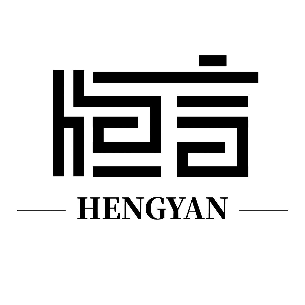 恒言;HENGYAN