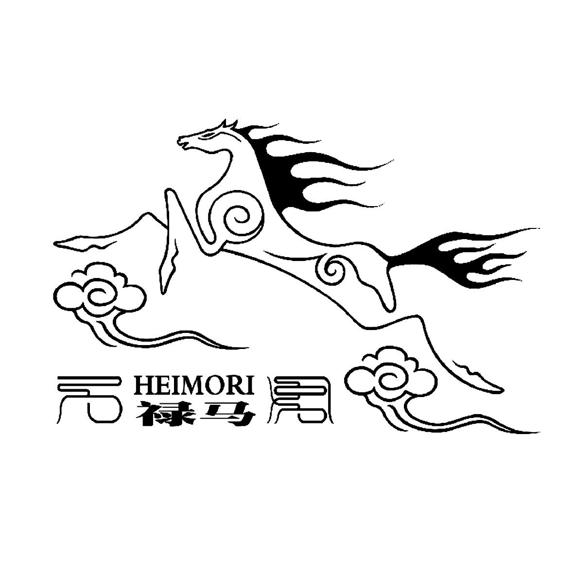 禄马 HEIMORI;HEIMORI