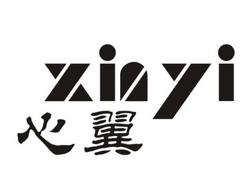 心翼;XINYI